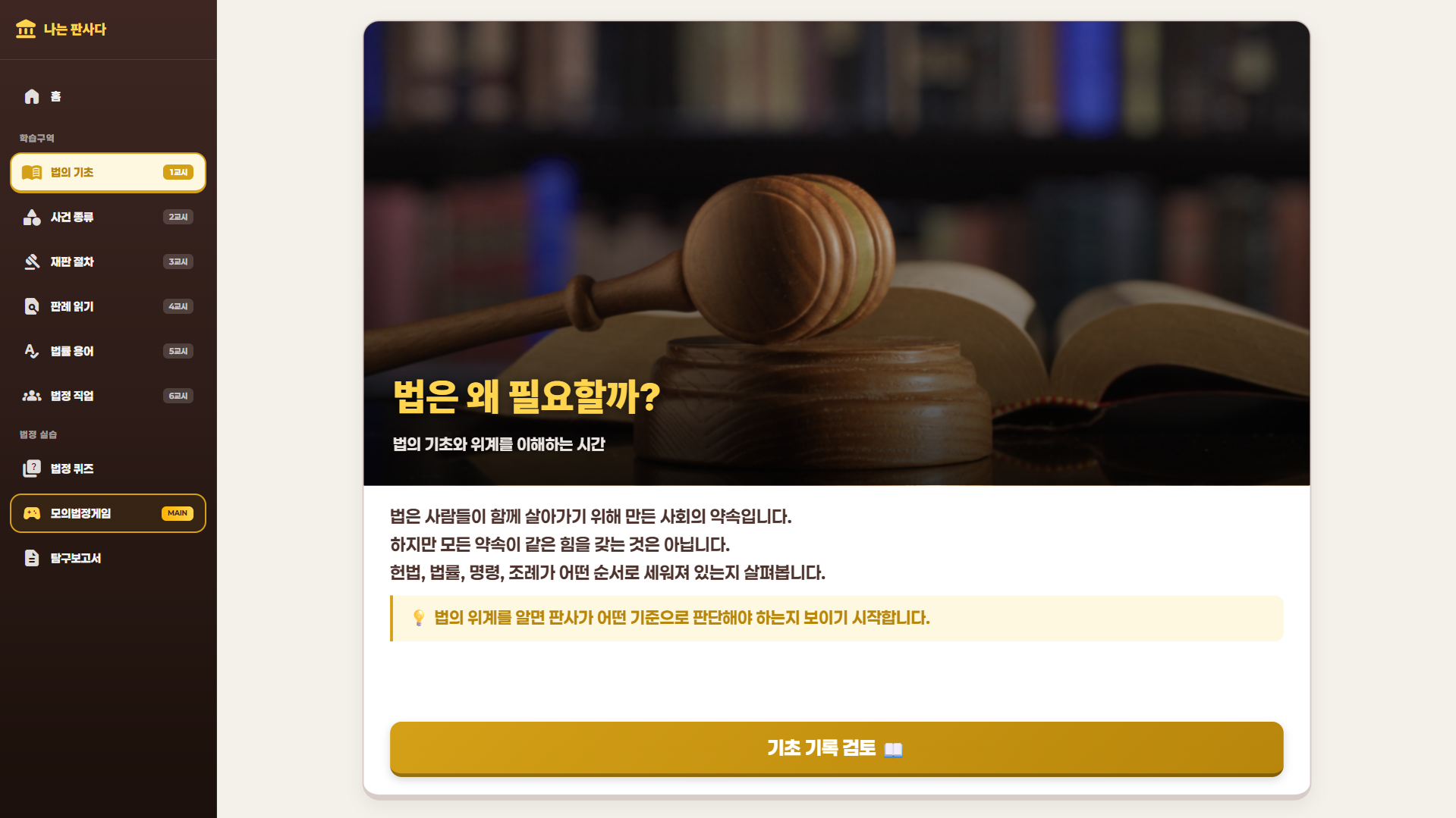 기초 법률 학습 화면