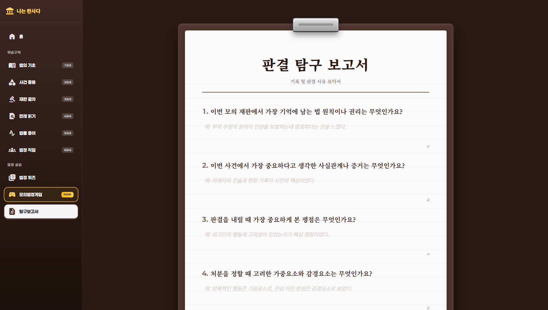 탐구보고서 작성 화면